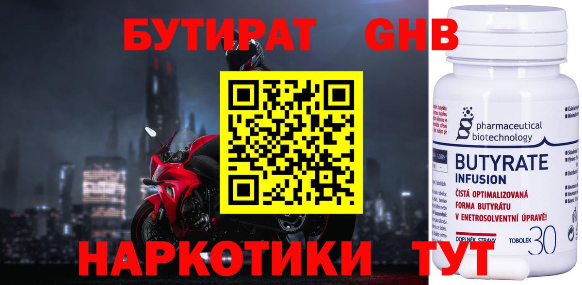Бутират BDO Богданович