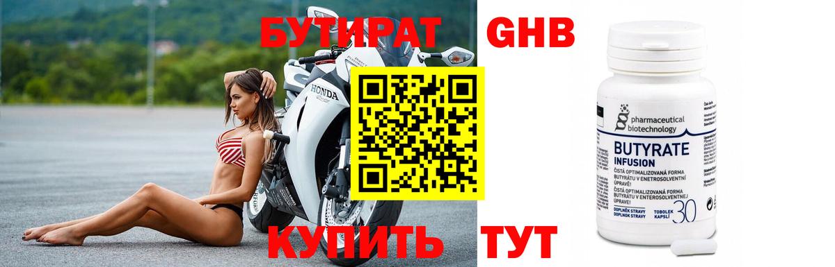 БУТИРАТ  Бутират 99%  Вход с VPN  Богданович 