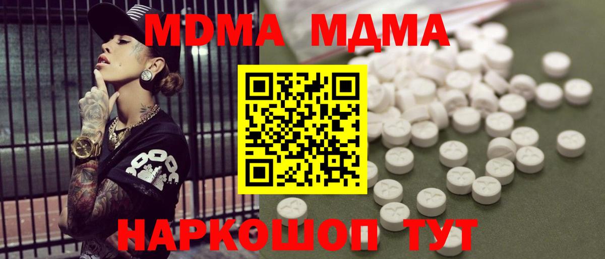 МДМА VHQ  МДМА Molly  Вход с VPN  Богданович 